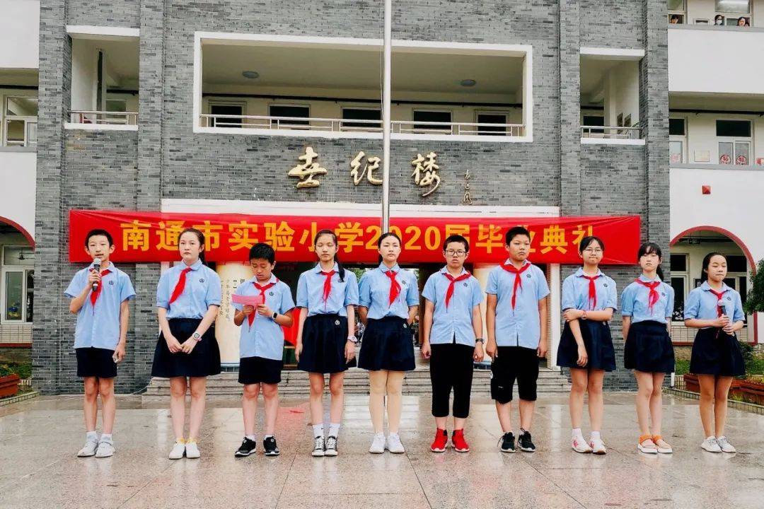 南通市实验小学:花开盛夏,梦想再起航