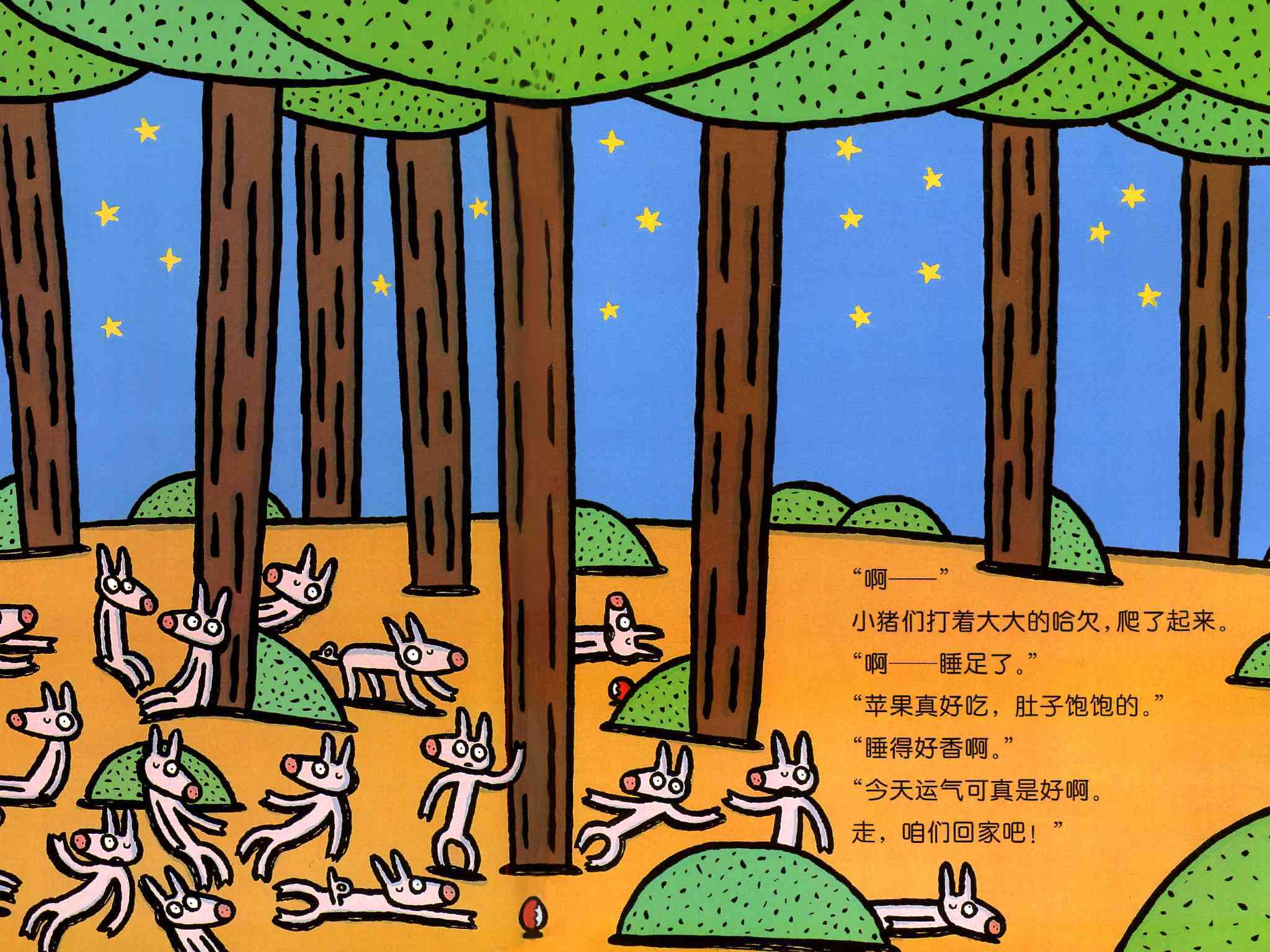 儿童绘本故事推荐《今天运气怎么这么好》