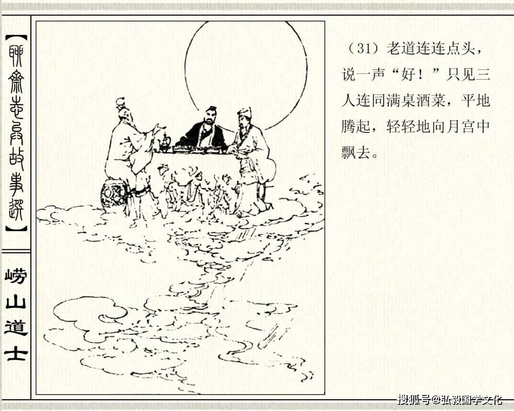 连环画《崂山道士》3,王七学无所成,得穿墙术下山