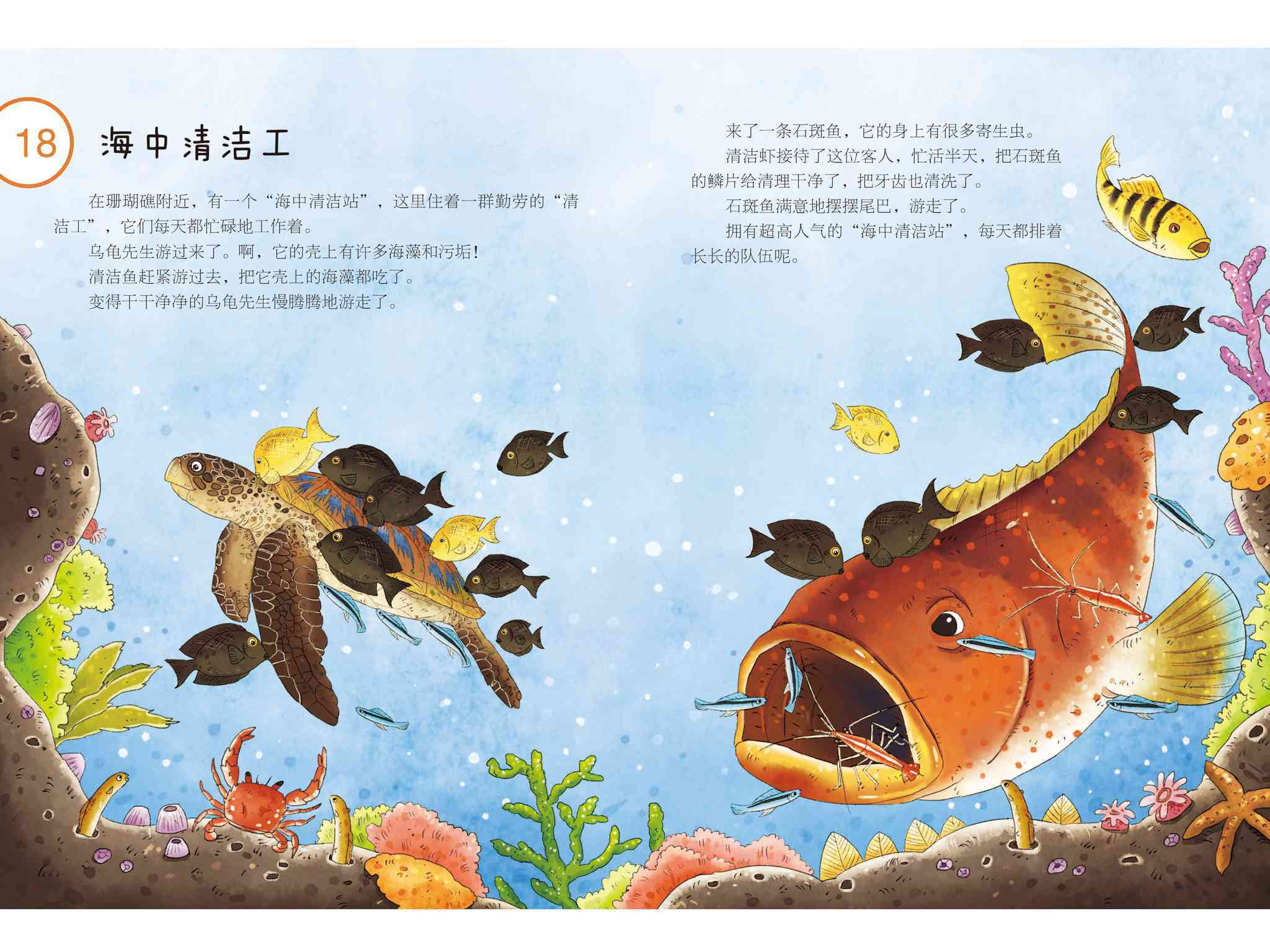 儿童绘本故事推荐《啊!我爱洗澡 - 下》