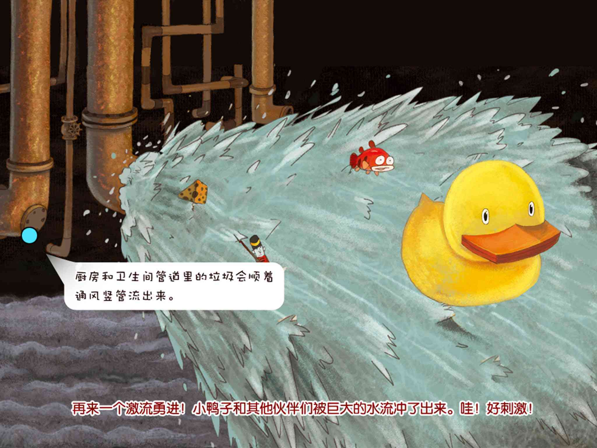 儿童绘本故事推荐小鸭子历险记