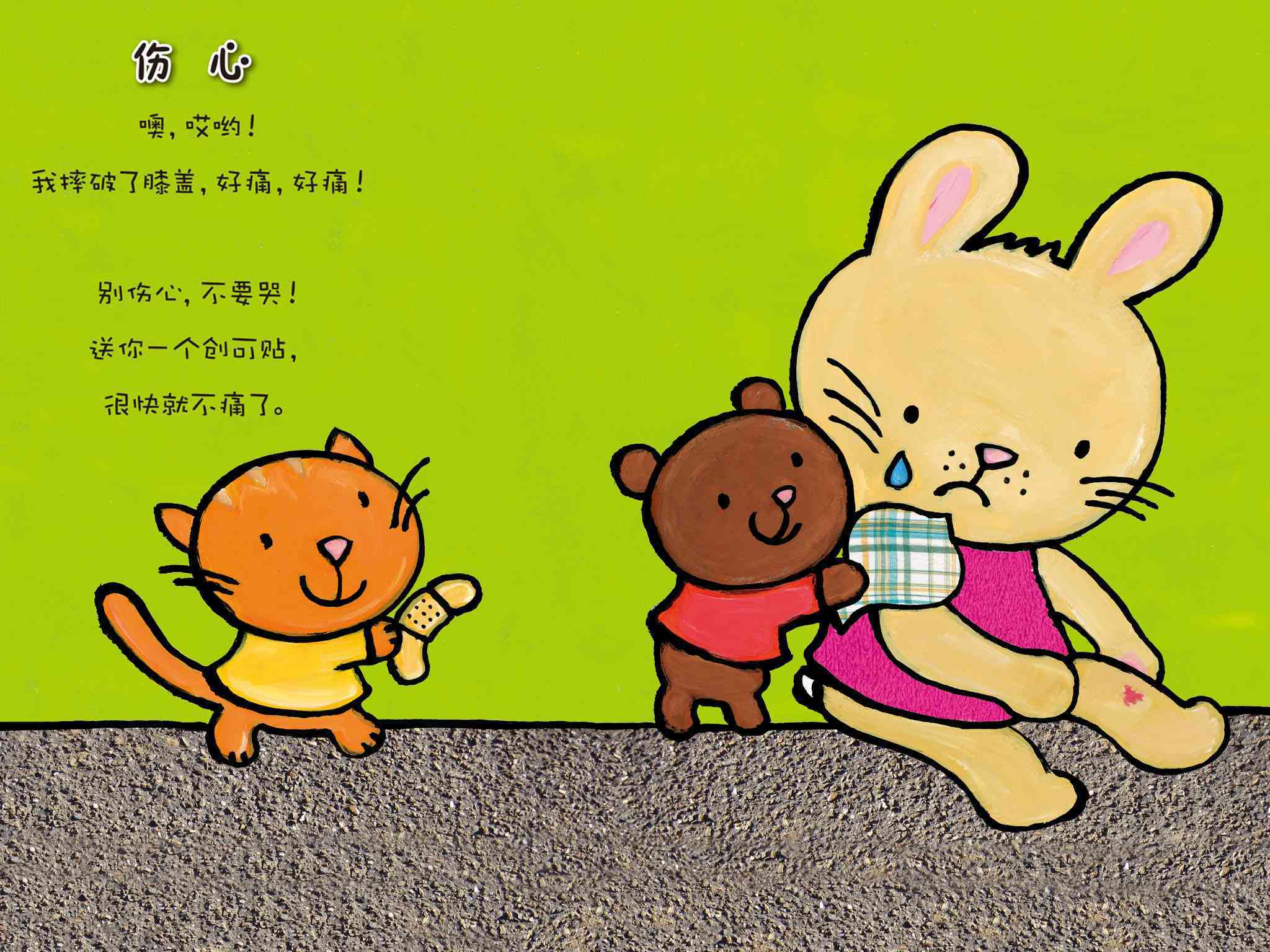 儿童绘本故事推荐《完美小孩养成书.情绪宝典》