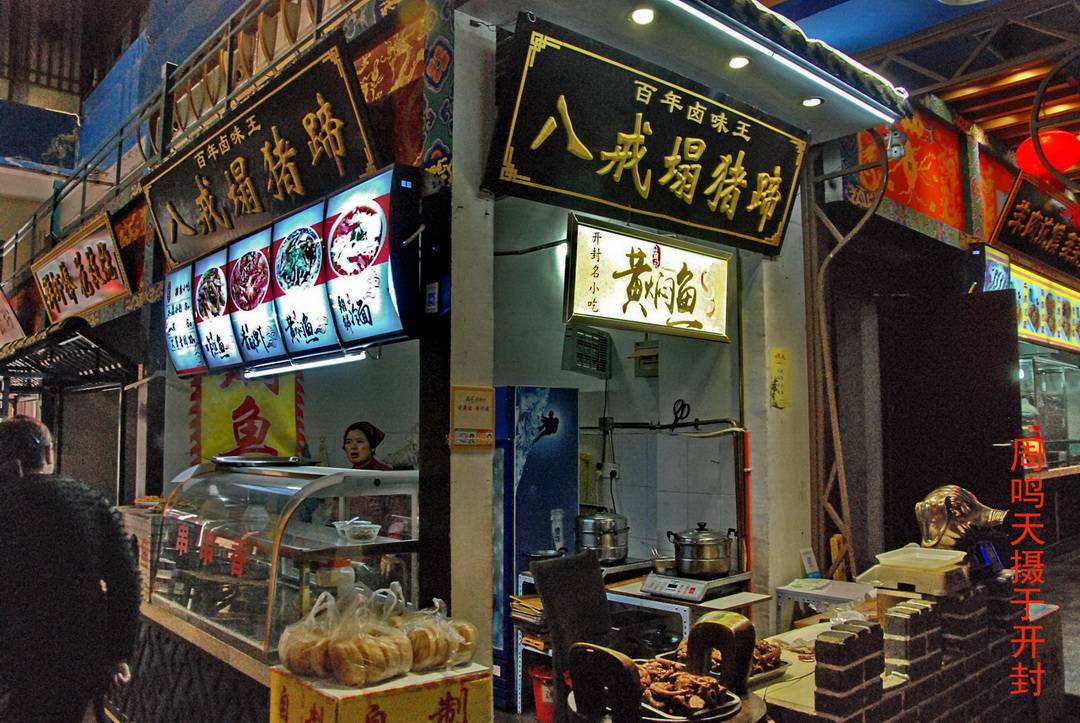 开封小吃街摄影游记 周鸣天