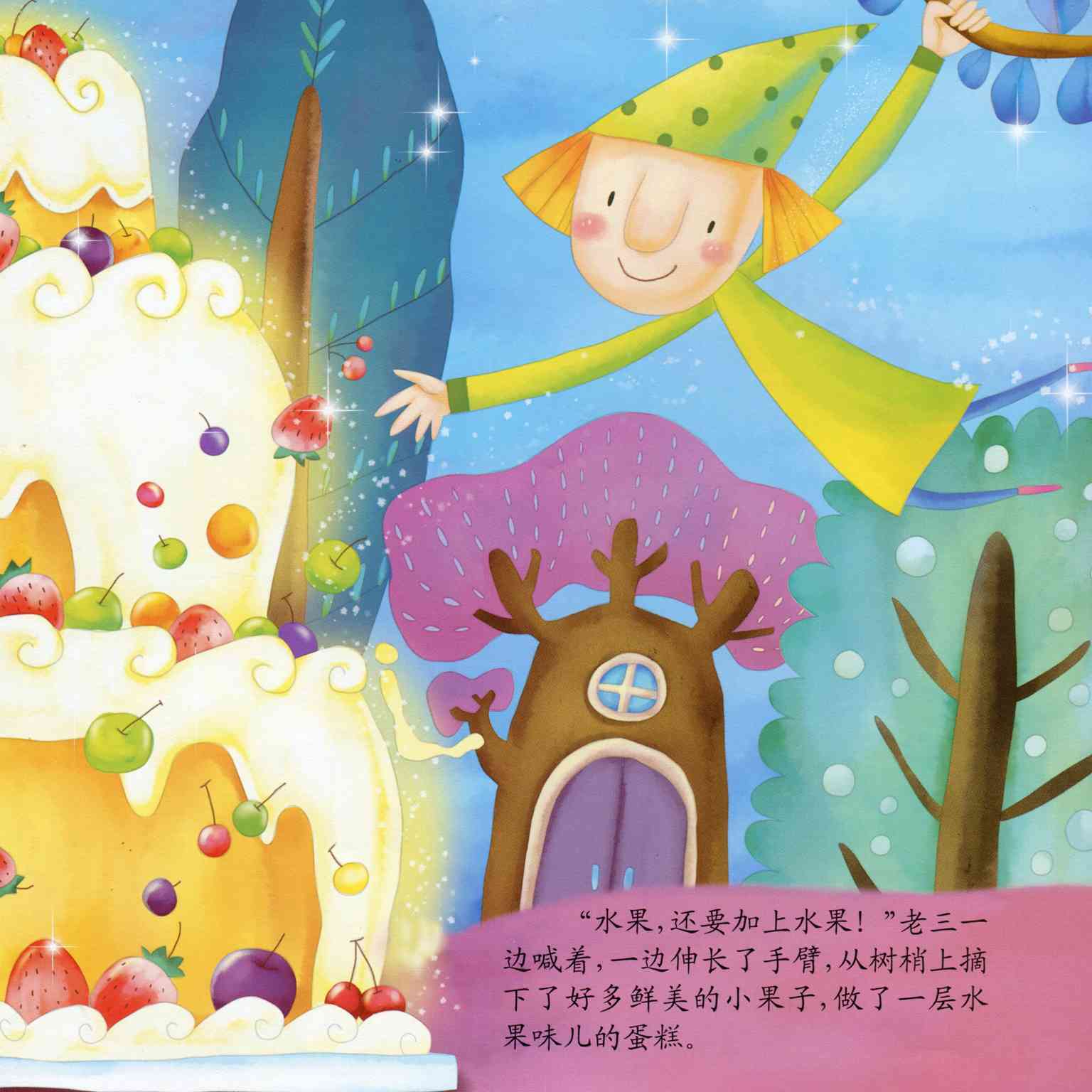 儿童绘本故事推荐《小精灵的礼物》