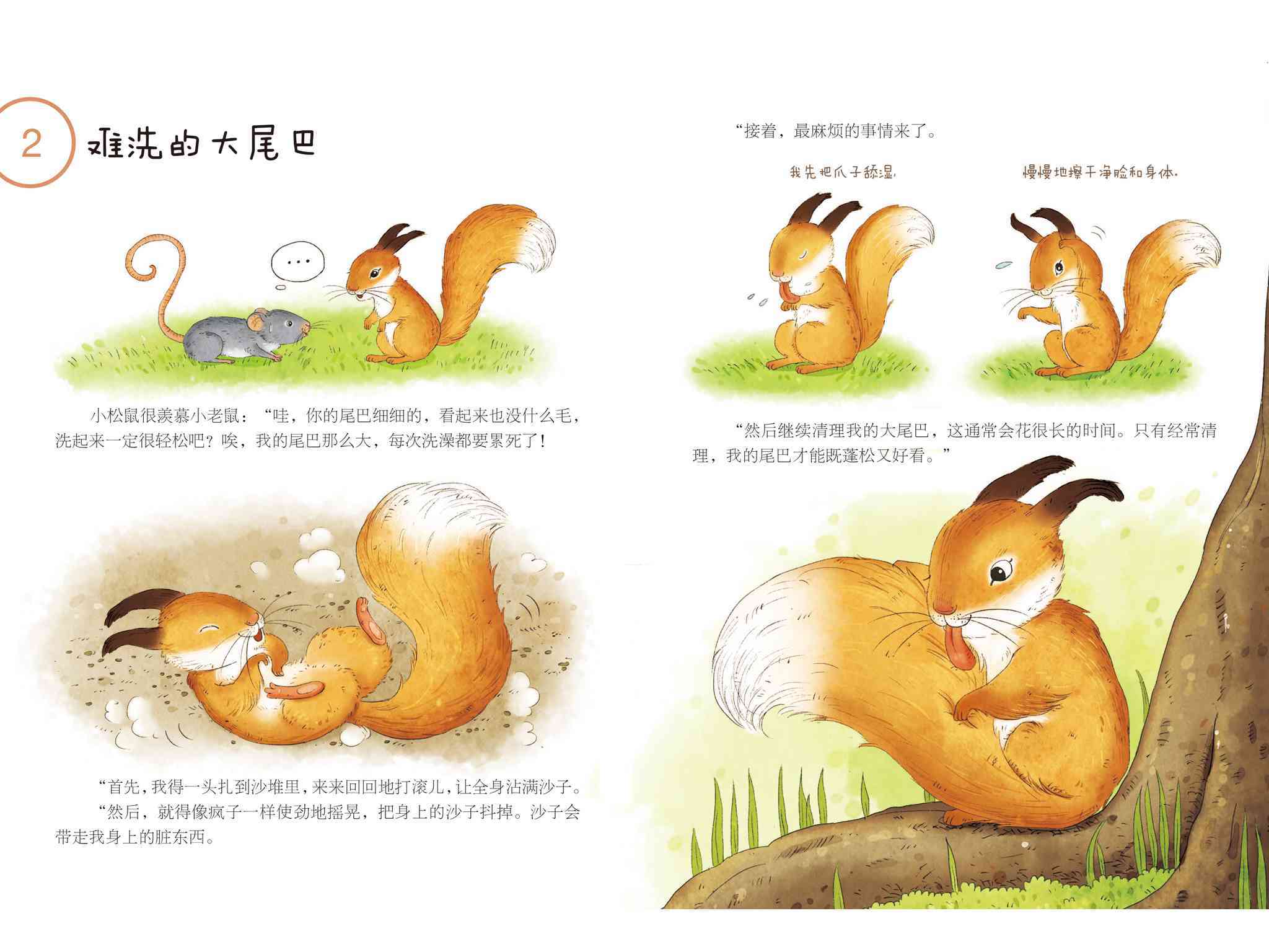 儿童绘本故事推荐啊我爱洗澡上