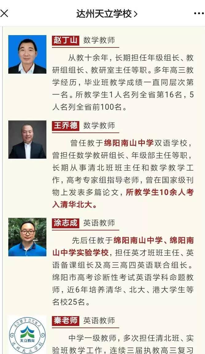 达州天立学校致歉系工作不够细致已严肃处理相关负责人