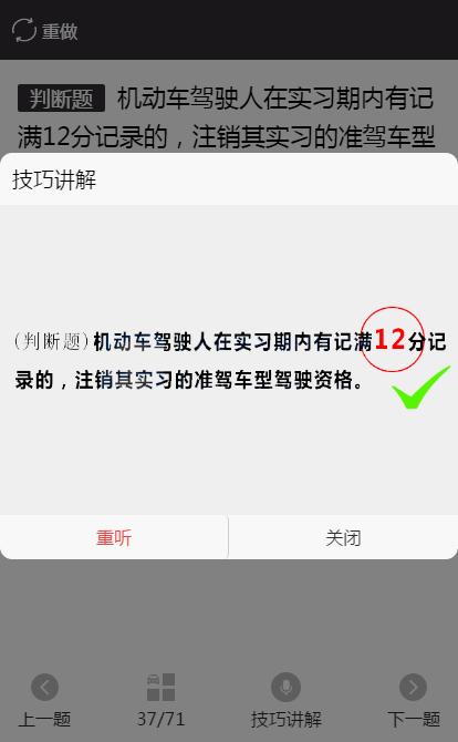 也可以根据技巧推断答案 接下来我就给大家分享一些应对科目一