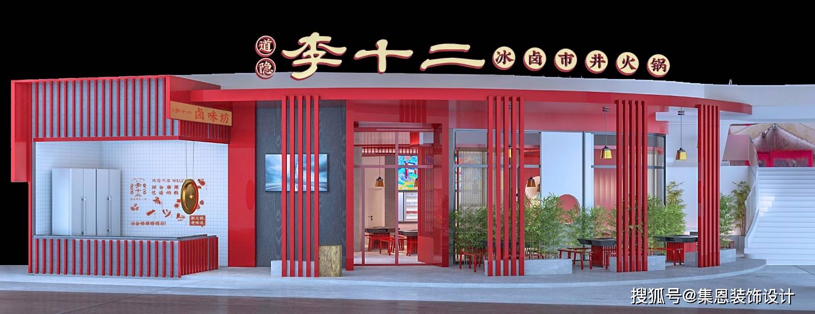 冰卤市井火锅店设计效果图