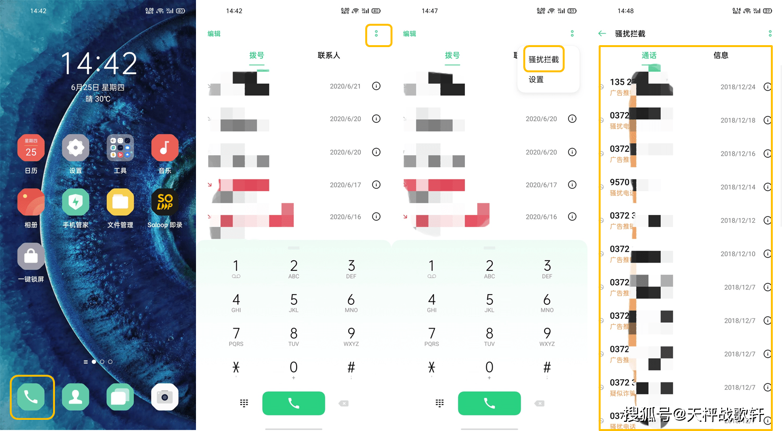 oppo怎么开启骚扰电话短信阻拦设置功能