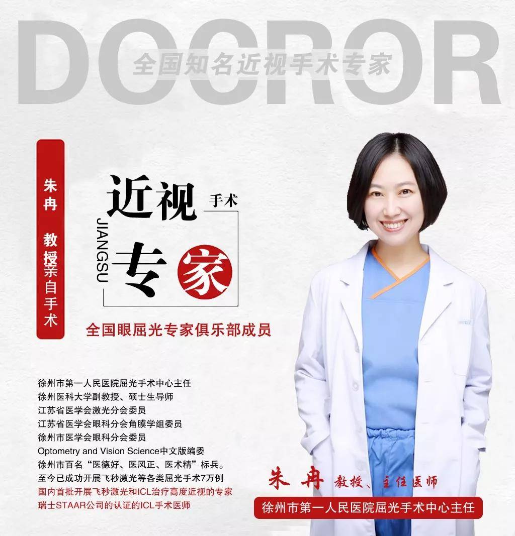 高考后近视矫正术迎来高峰,徐州市第一人民医院屈光手