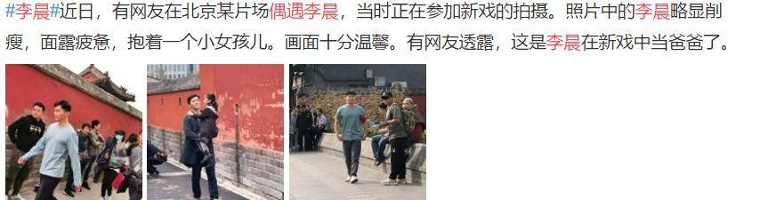 李晨拍戏路透怎么了,为什么拍戏不能路透-团团金服