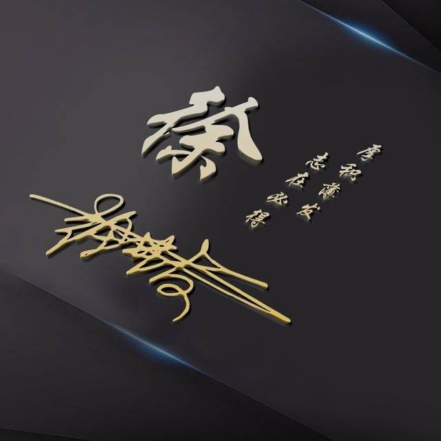 您要的微信头像已做好,43款高清励志大气签名头像,喜欢请带走