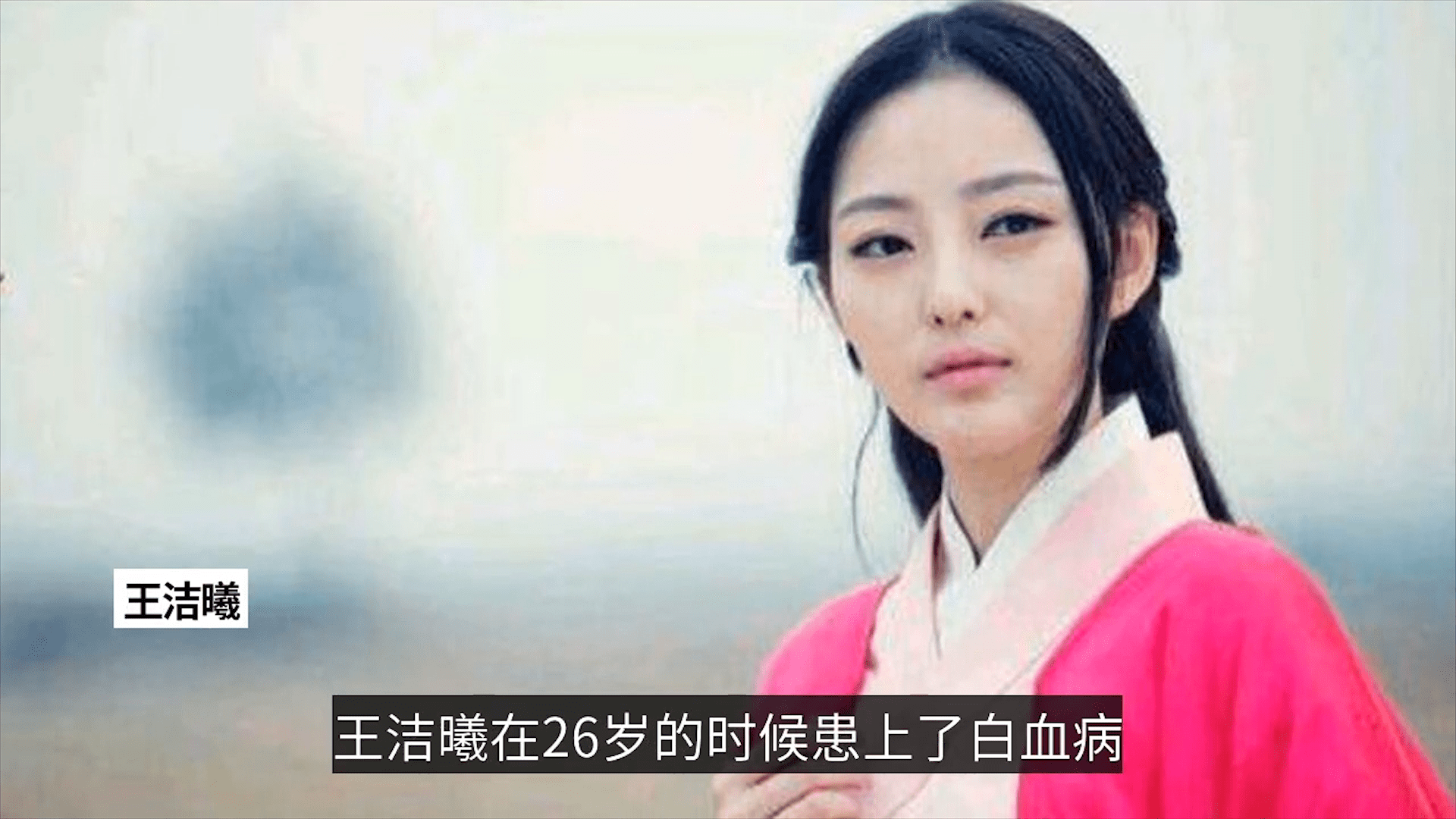 她26岁因白血病去世,网友太可惜了,出演丑女无敌走红的女主角