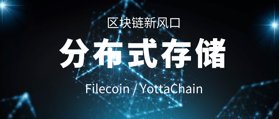 filecoin再次延期,谁才是分布式存储里的终极独角兽?