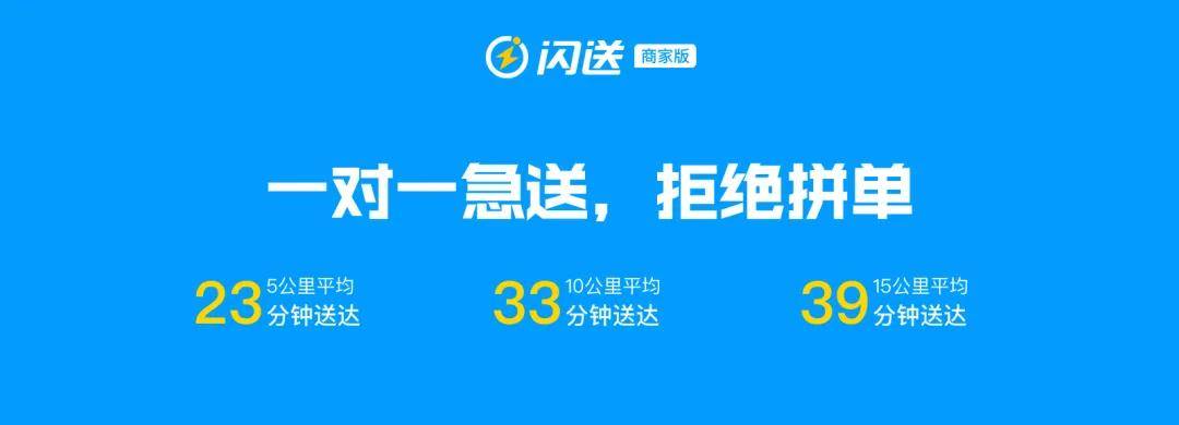 闪送商家版同城配送助力商家赢在最后一公里
