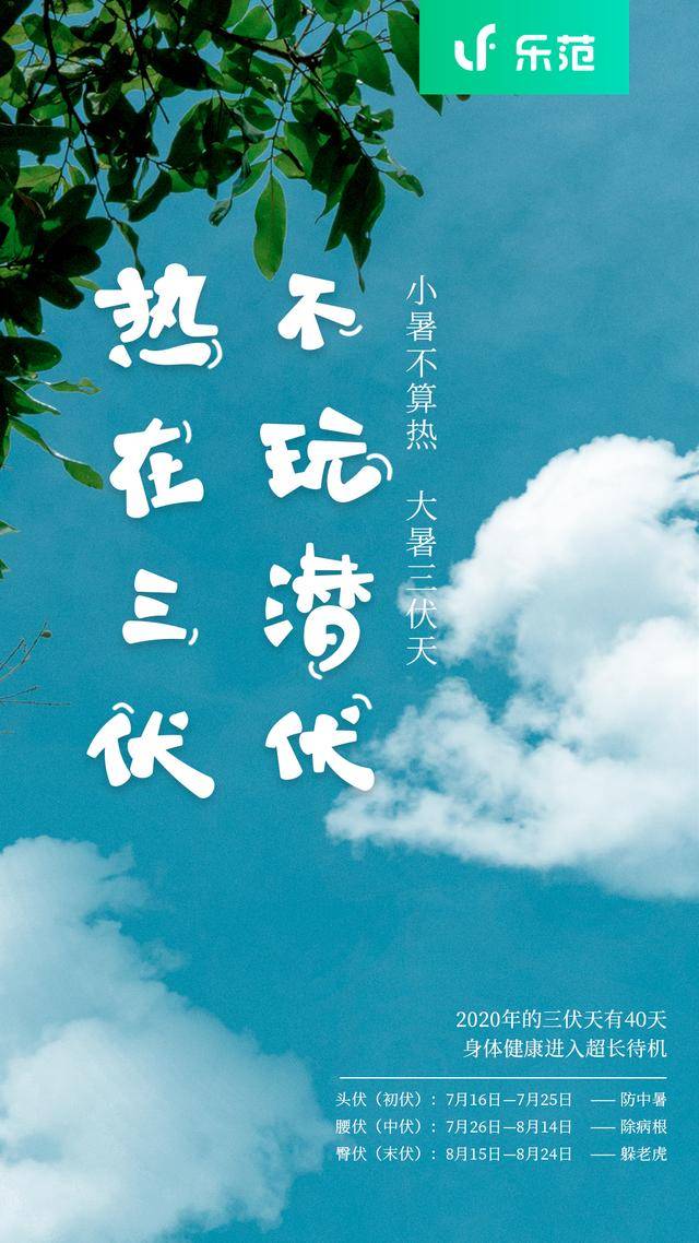 热在三伏,不玩潜伏