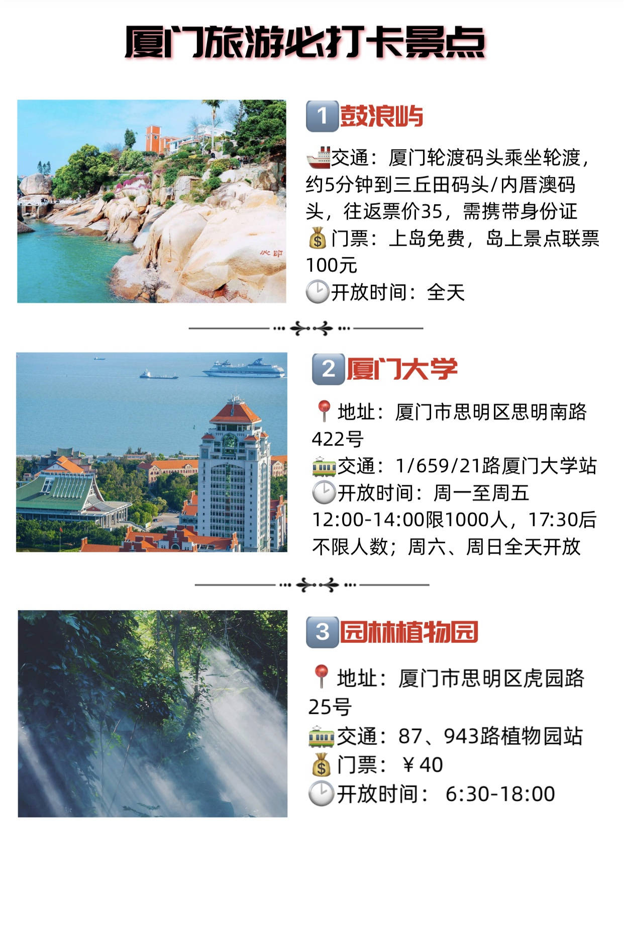 厦门旅游攻略丨学生党的夏日穷游计划,景点美食住宿交通超全攻略