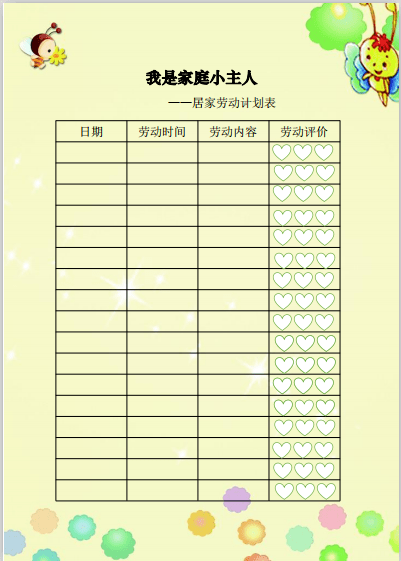 家务劳动统计表图片