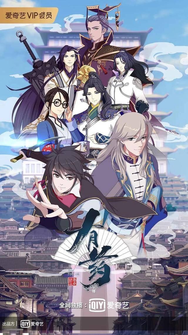 今年脑洞最大的国漫之一,全员穿越,这沙雕番太欢乐了