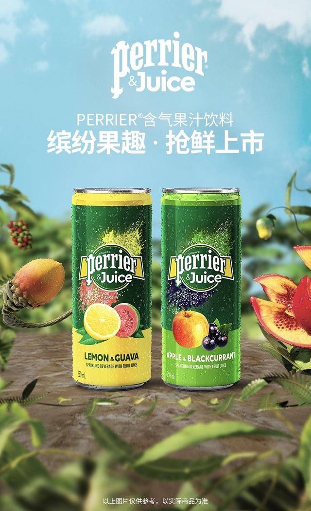 全新perrierjuice含气果汁饮料正式上市