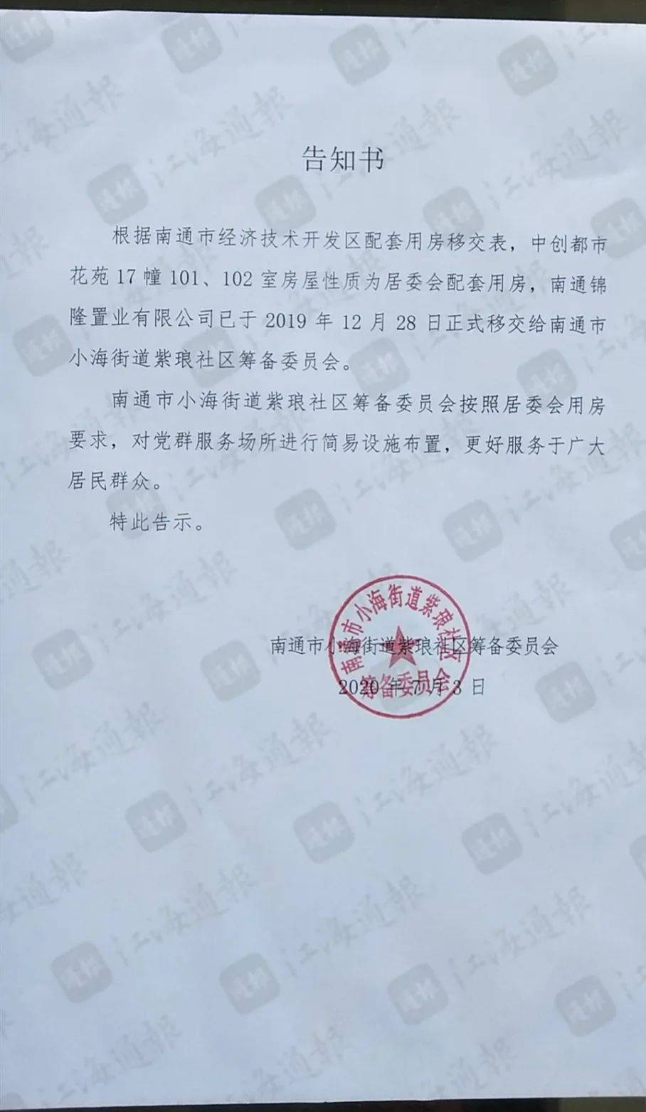 南通开发区又一社区欲强行迁址封闭小区办公?业主联名反对!