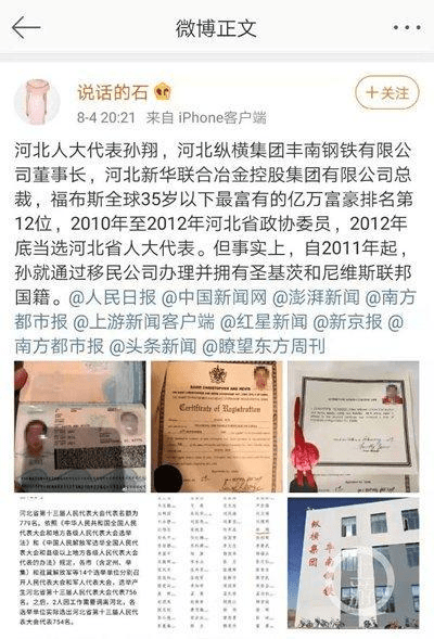百亿富豪手机撩妹:遭生了5个娃的原配怒撕_孙翔