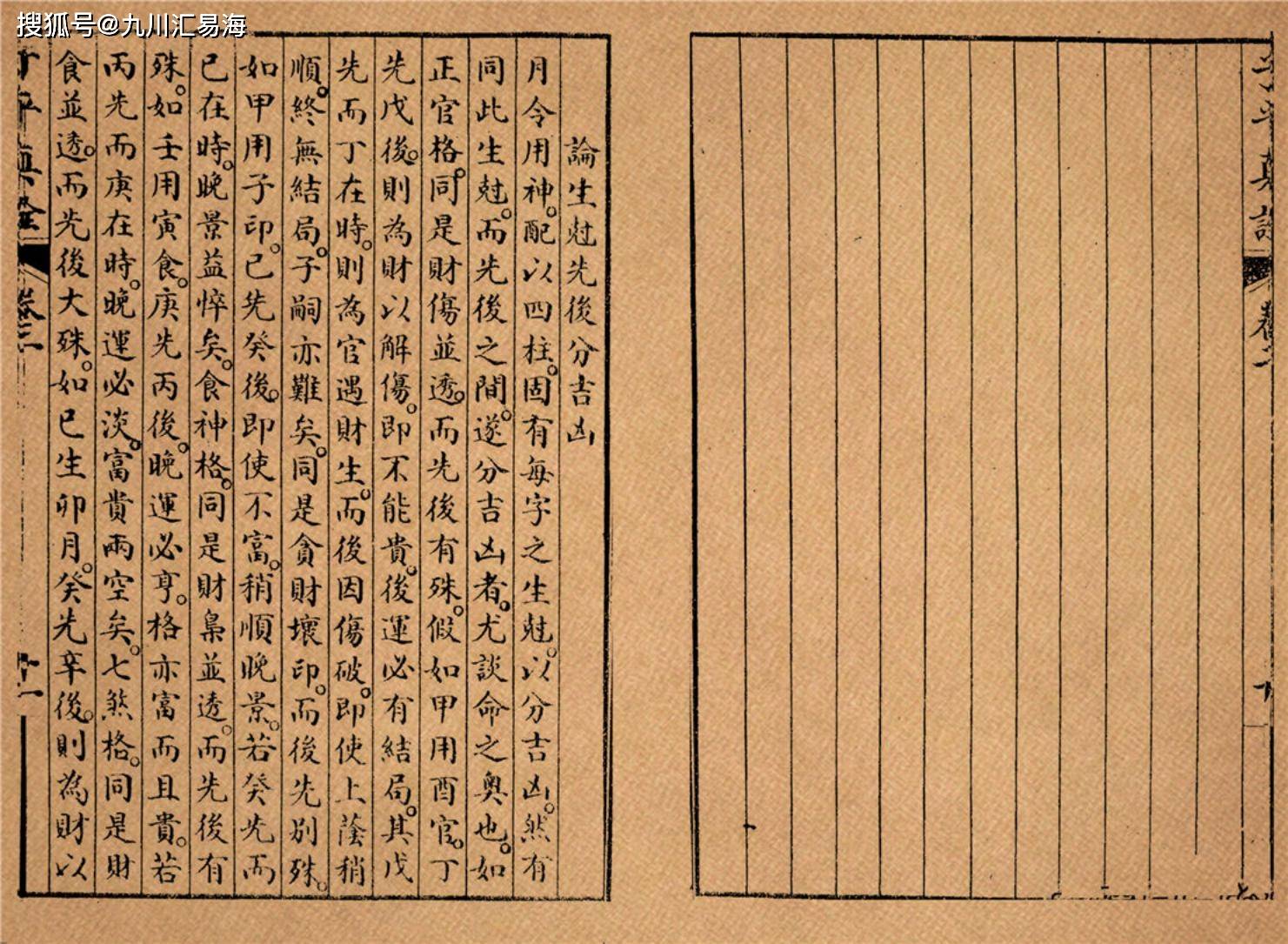 命理经典《子平真诠》乾隆刊本