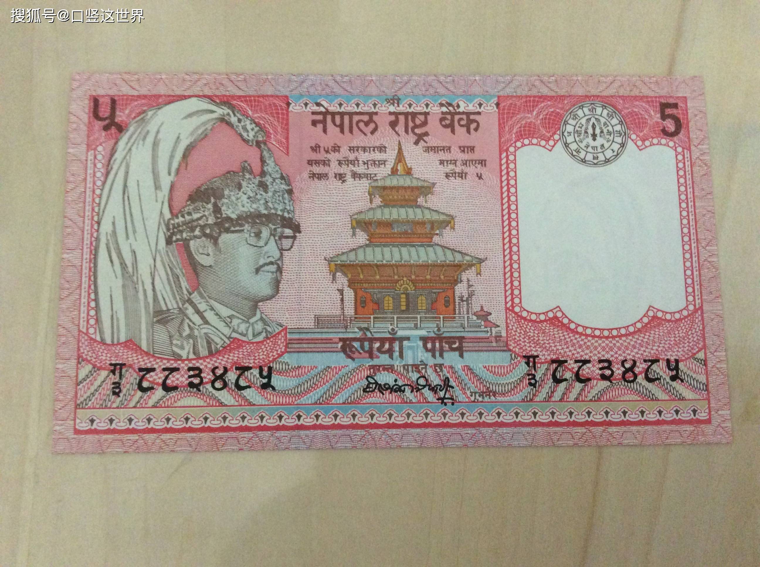 尼泊尔上世纪80年代的5卢比