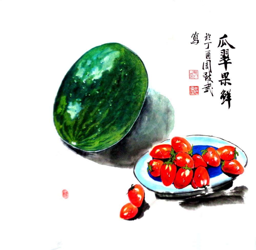 周致武老师国画静物瓜果作品欣赏