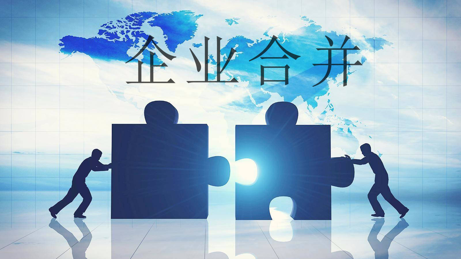 企业合并的税收筹划怎么做,应该注意些什么?_手机搜狐网