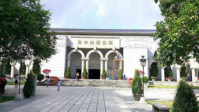 孙中山纪念馆