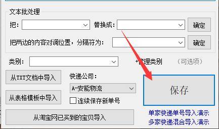 點快遞公司下方的倒三角,顯示出下拉列表,選擇