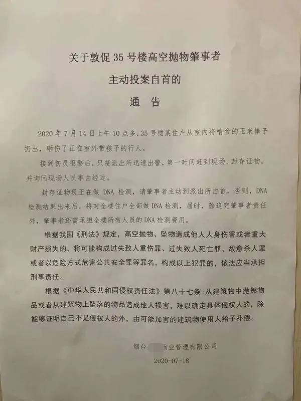 追踪|事发小区物业正打报告申请安装防高空抛物监控