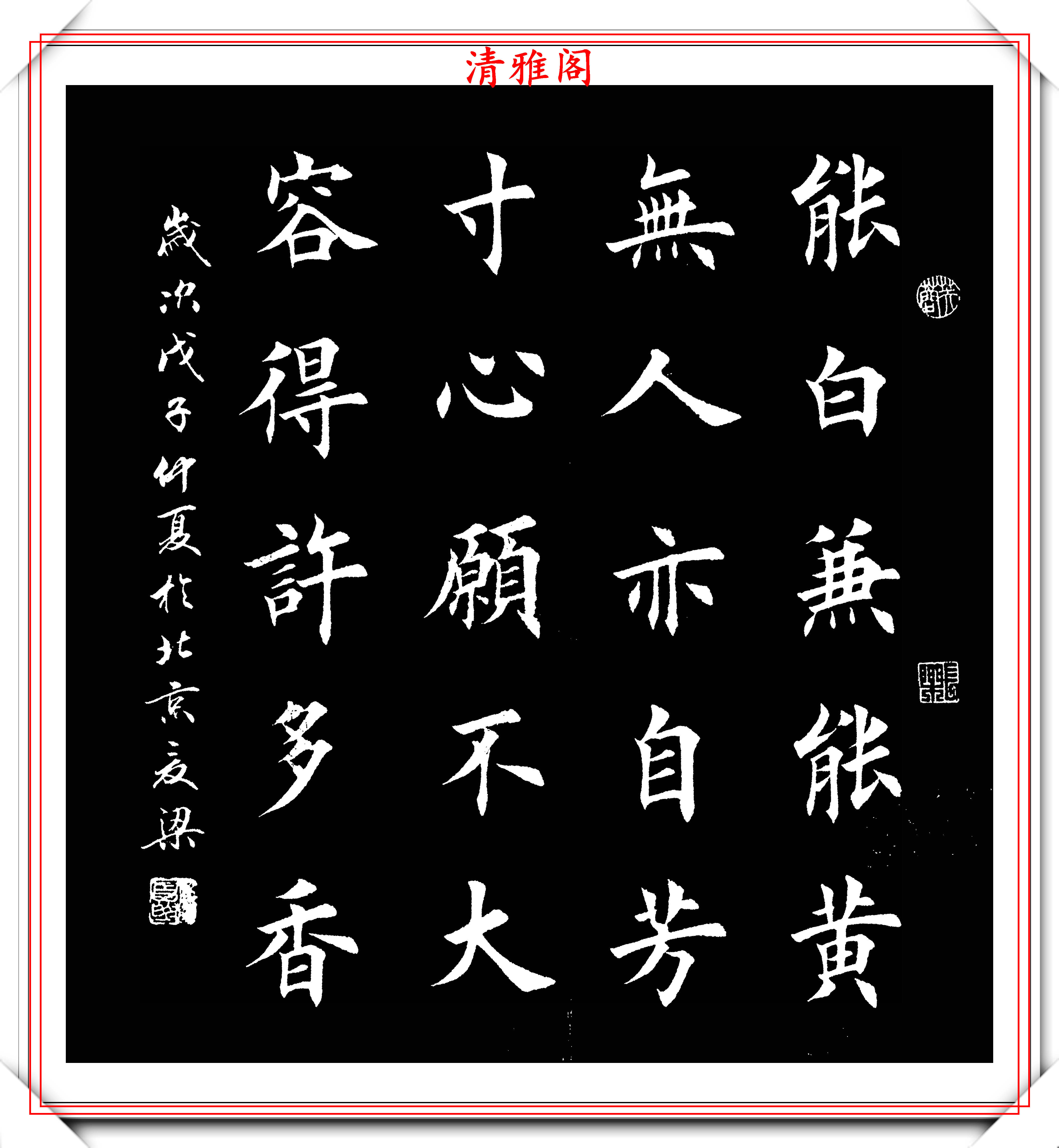 原创田英章亲传女弟子夏梁,楷书《智慧格言》欣赏,雄厚秀逸美到窒息