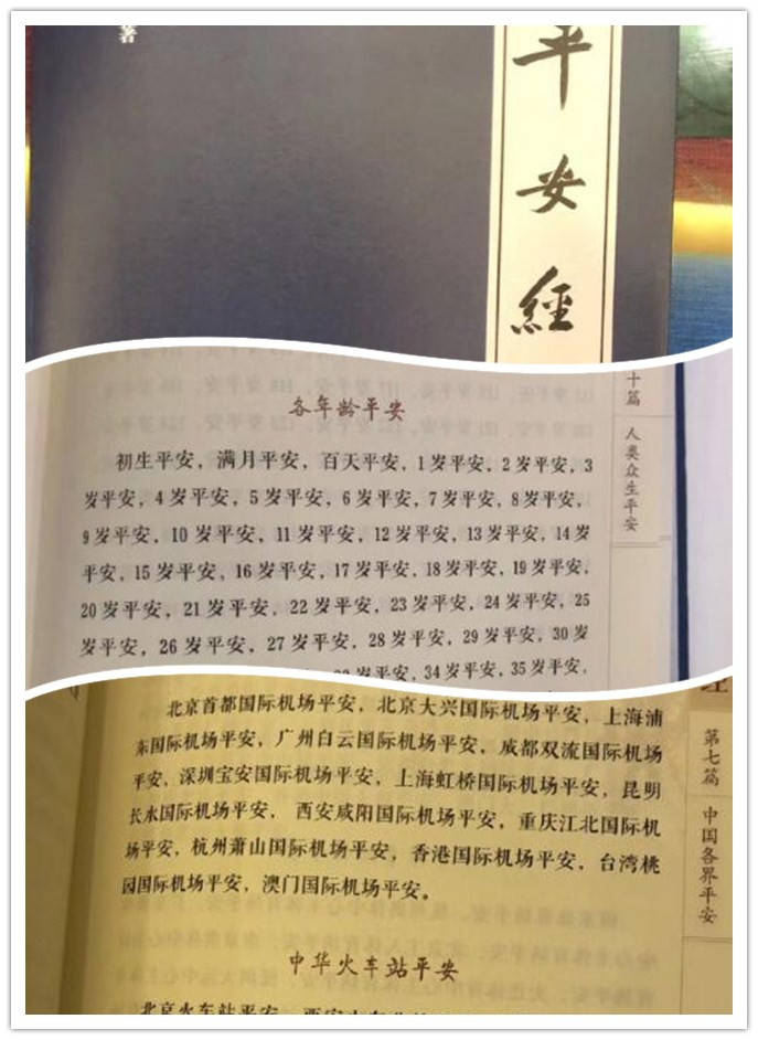 "奇书"《平安经》证明了权力的作用!_内容