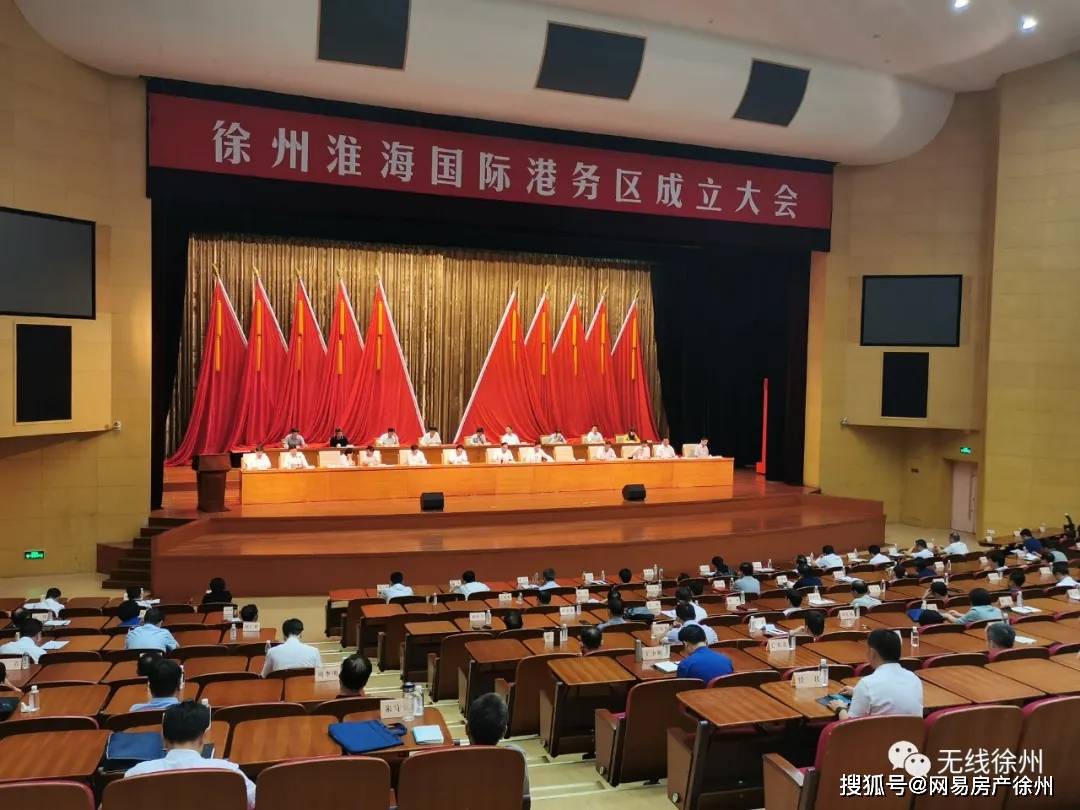 刚刚徐州淮海国际港务区成立