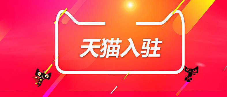 商标转让后多长时间才可以申请入驻天猫
