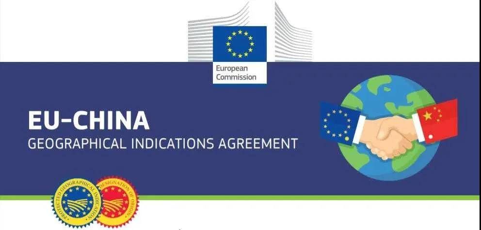 重磅我司服务地理标志获欧盟协定保护