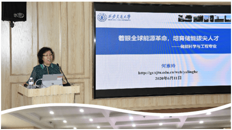 何雅玲院士作为西安交大储能专业建设与培养专家委员会组长作大会宣讲