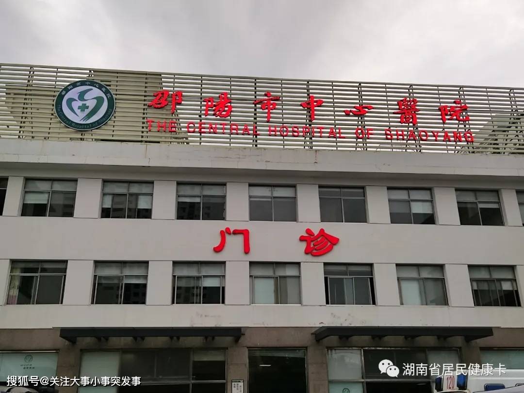 邵阳市中心医院服务升级码上就医超方便