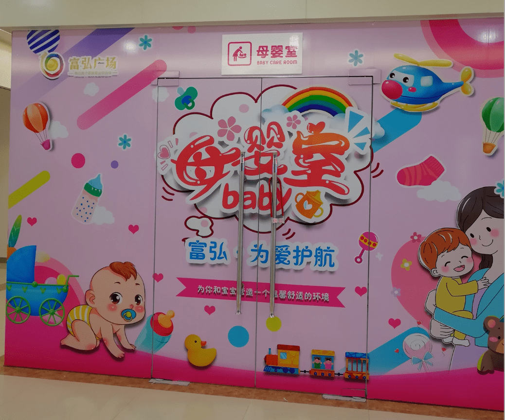 创文进行时 | 宝妈福音!狮山大力推进标准化母婴室建设