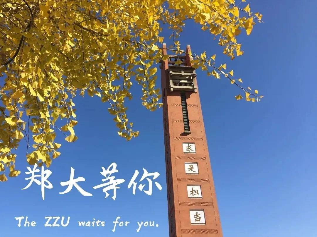 鄭州大學啟動受災嚴重地區學生專項資助