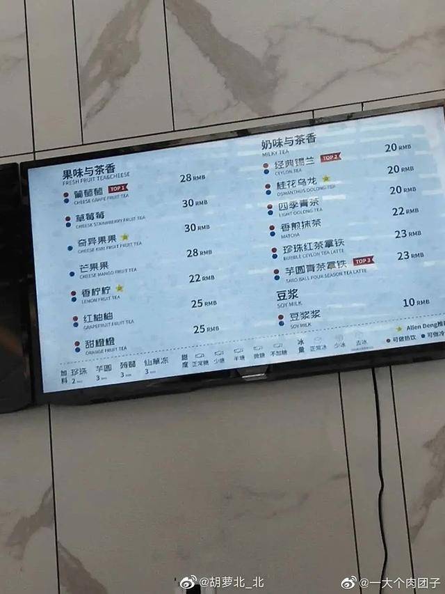 邓伦火社奶茶店的茶水单好可爱