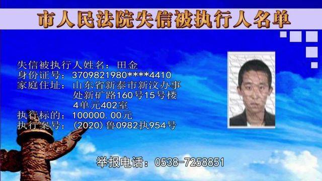 新泰又有一批老赖被公示!共15人,看看有你认识的吗_名单