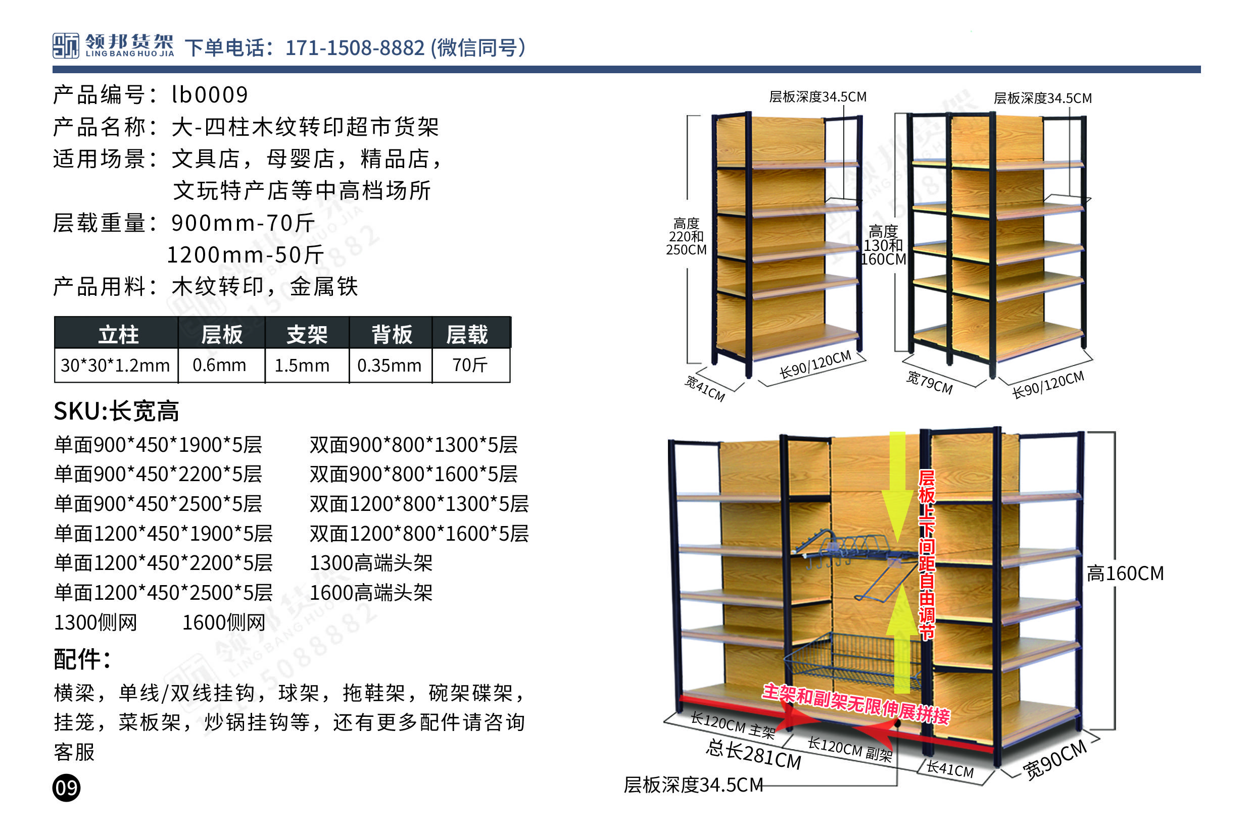 产品名称:大-四柱木纹转印超市货架产品编号 lb0009