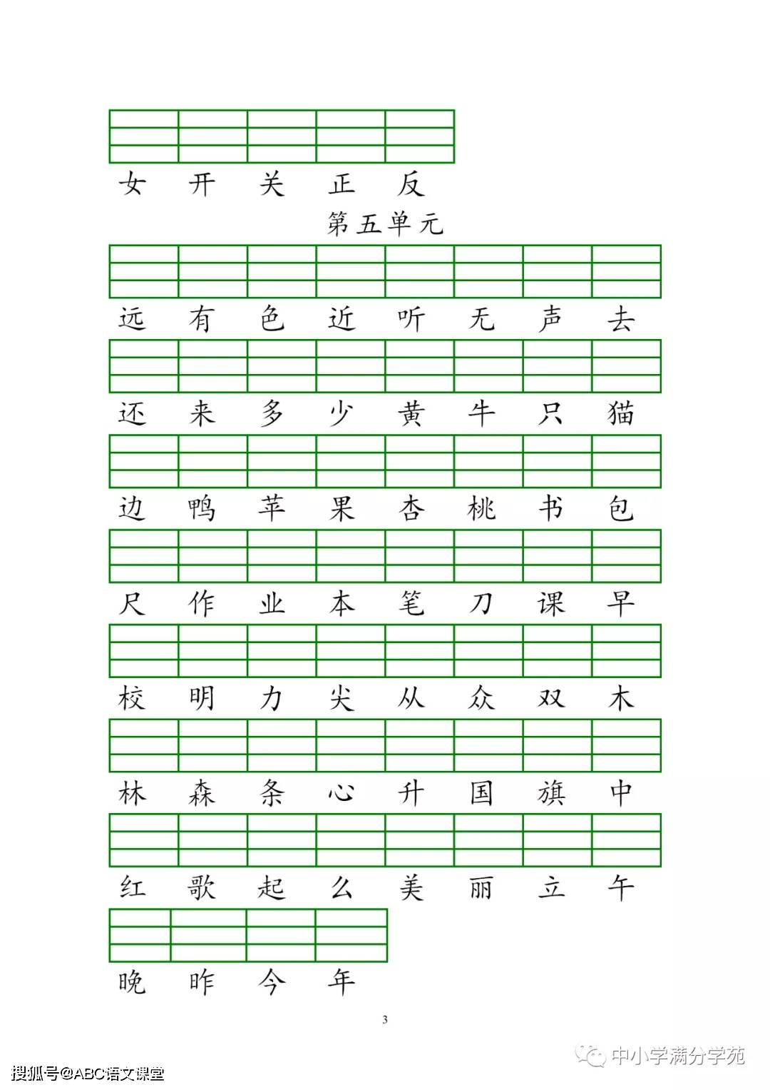 部統編一年級語文上冊識字表生字注音練習