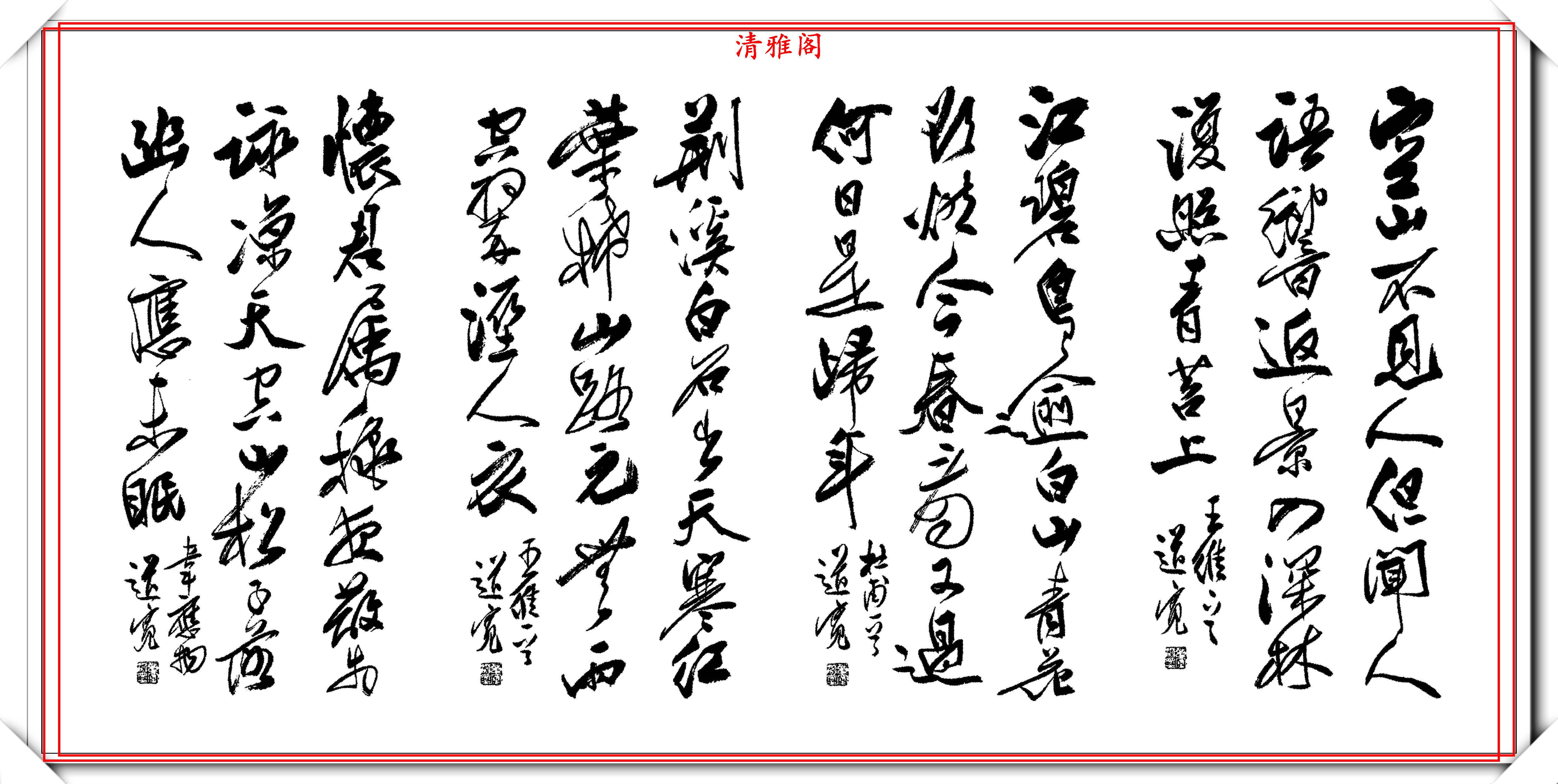 原創著名老書法家何道寬,精品行草書法欣賞,字體蒼勁幽古秀麗,好字