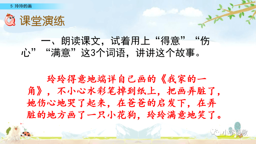 部编版二年级上册第5课玲玲的画图文讲解