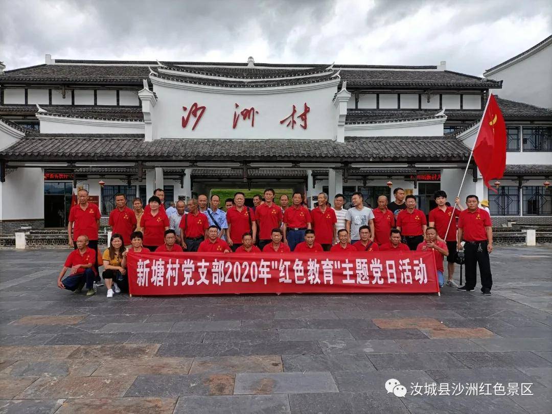 红色沙洲迎来红色教育培训和主题党日活动热潮