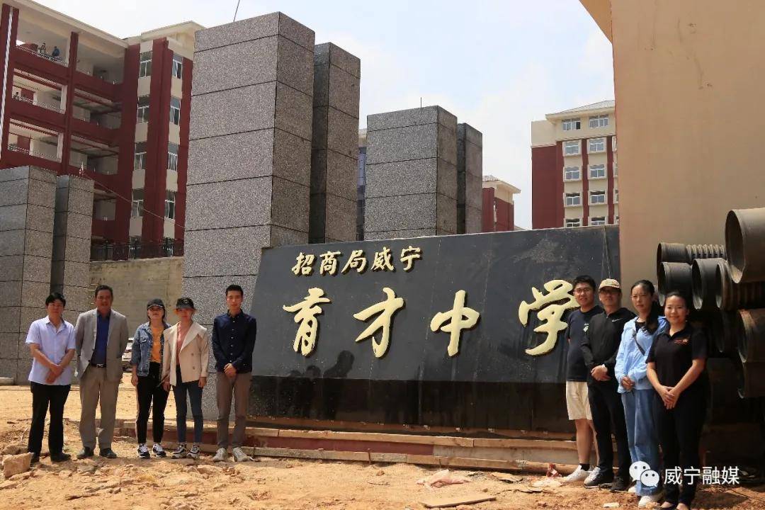 招商局慈善基金会中国扶贫研究院调研组赴威宁县开展调研